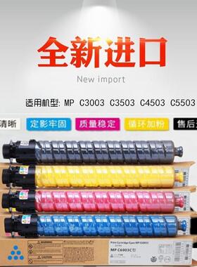 适用 理光 MP C3003 C3503 C4503 C5503 C6003 粉盒  墨盒 彩色粉