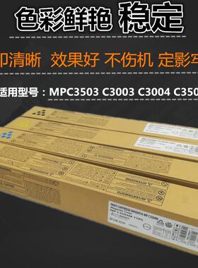 适用 理光 MPC3503 C3003 C3004 C3504SP粉盒 原装碳粉灌装  墨盒