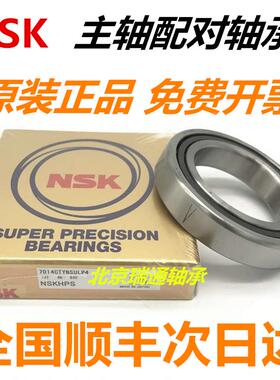 NSK配对轴承7208 7209 7210 7211 7212 7213 7214 7215AC B P5 P4