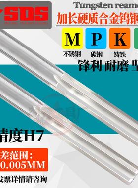 加长合金钨钢铰刀H7高精度9.76 9.77 9.78 9.79 9.8*100/150/200L