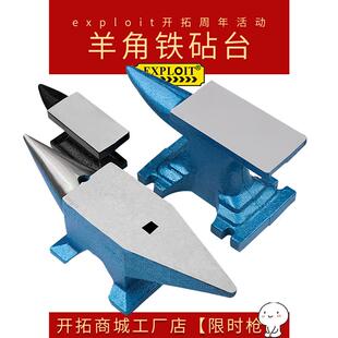 铁砧台钳打铁砧子重型工作台铁砧台羊角铁砧DIY手工小型铁砧钢砧