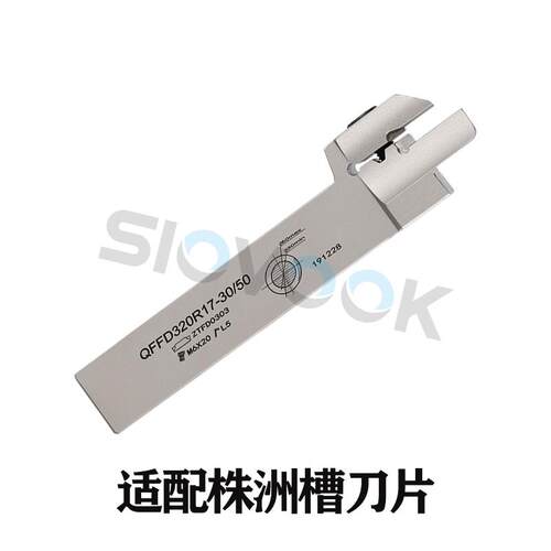株洲端面切刀切槽刀QFFD2525L17/QFGD2525L22/QFHD2020L22/QFKD