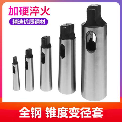 全钢莫氏锥柄套MT3号MT4号MT2号车床尾座锥度变径套钻头锥度套