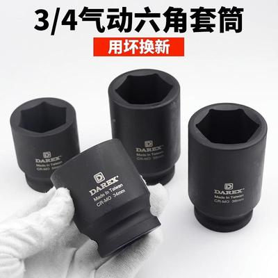 Darex台湾3/4方头19mm套筒重型风炮气动风动电动扳手加厚套筒头子
