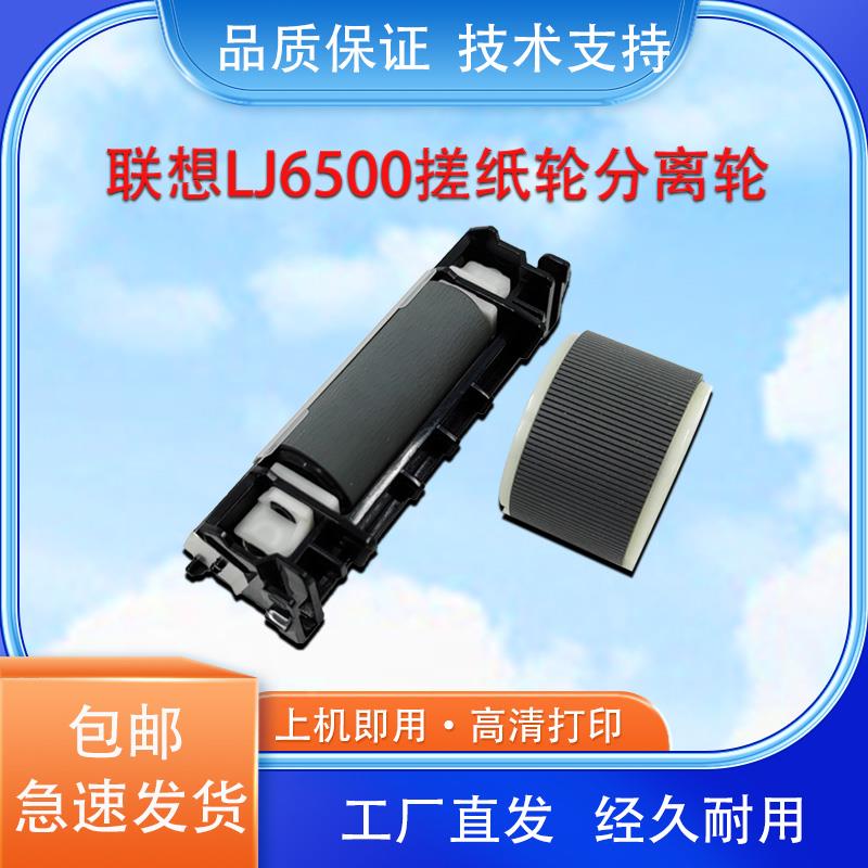 施乐DP2108B 3105 2065 3055 联想LJ6300 6350 6500搓纸轮 分页器