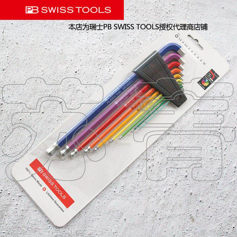 原装瑞士PB SWISS TOOLS 吸塑装彩色内六角扳手2222.LH-10 RB CN