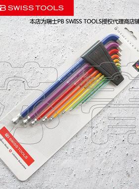 原装瑞士PB SWISS TOOLS 吸塑装彩色内六角扳手2222.LH-10 RB CN