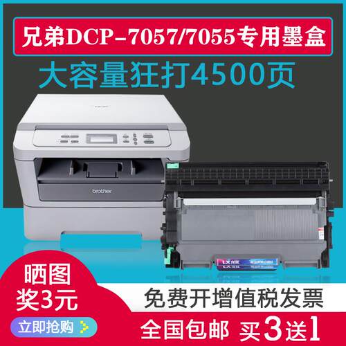 适用兄弟dcp7057打印机墨盒DCP-7055硒鼓7057墨粉brother墨粉盒