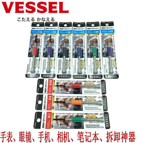 日本进口VESSEL威威 手机 笔记本起子 钟表批 精密一字十字螺丝刀