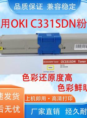 适用OKI C331SDN粉盒C310DN墨粉盒C301D C510碳粉盒C330 C530碳粉