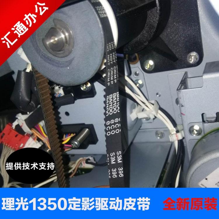 全新原装理光MP9000/1100/1350/1356/1357定影驱动皮带S3M396