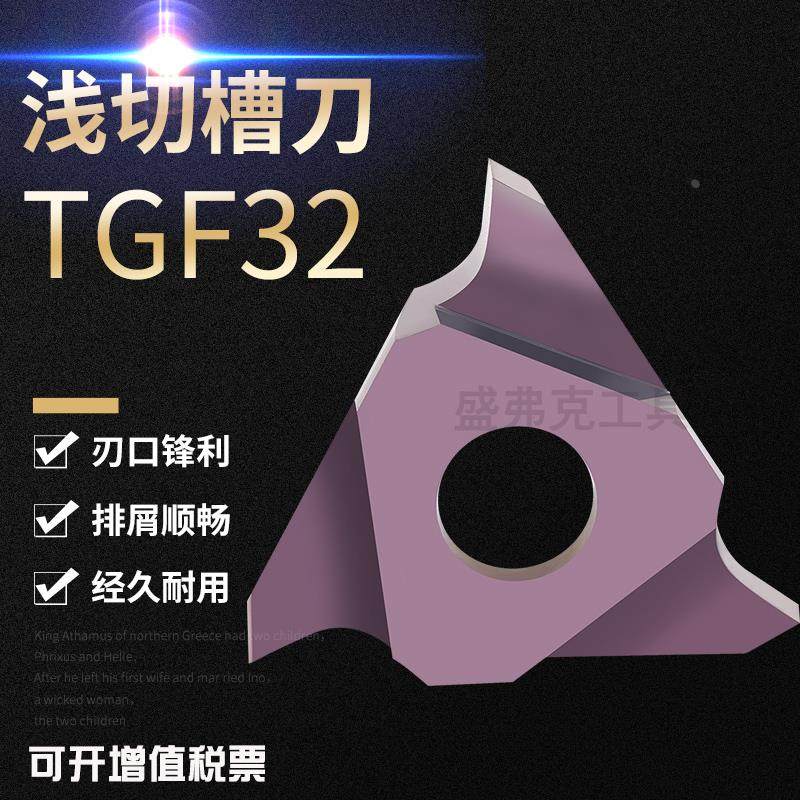 盛弗克数控车床切断刀切槽刀片浅槽刀片TGF32R100割刀卡簧车刀片,农用物资,苗木固定器/支撑器,淘宝优惠券,粉丝福利购,淘宝优惠卷