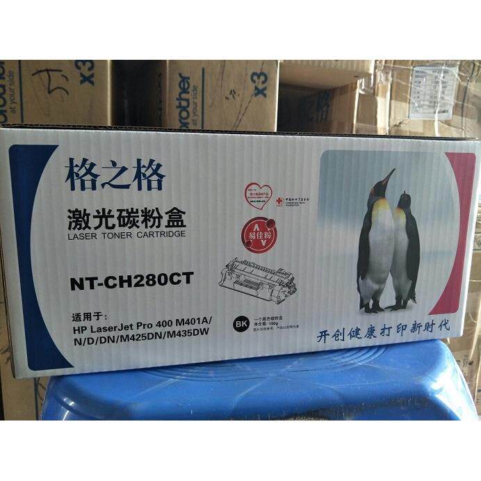 格之格NT-CH280CT易加粉适用HP80A硒鼓 m401dn CF280A M425dn 400