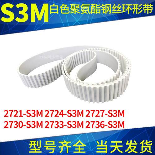 钢丝同步带2721S3M2724S3M2727S3M2730S3M2733S3M2736S3M聚氨酯带