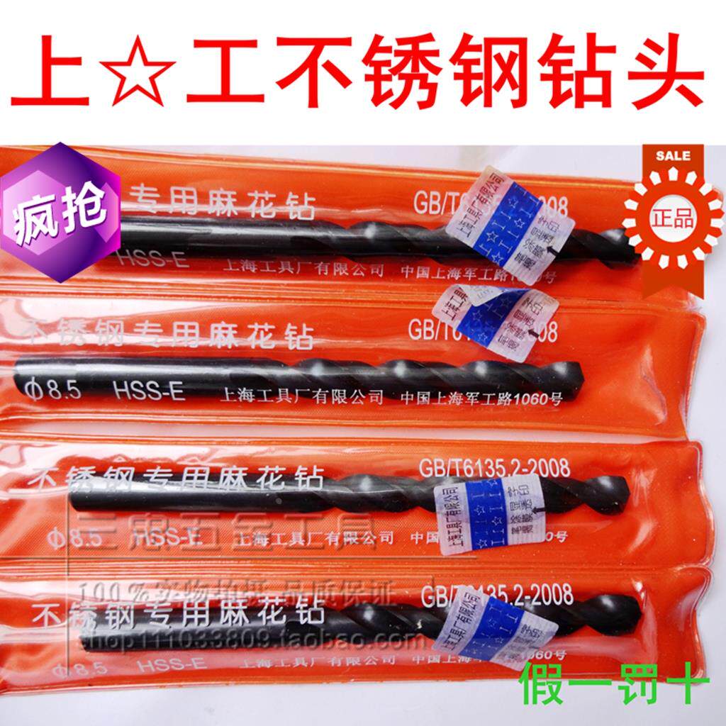 正品上工钻头不锈钢专用直柄麻花钻头 高速钢上工含钴钻头14.1-20