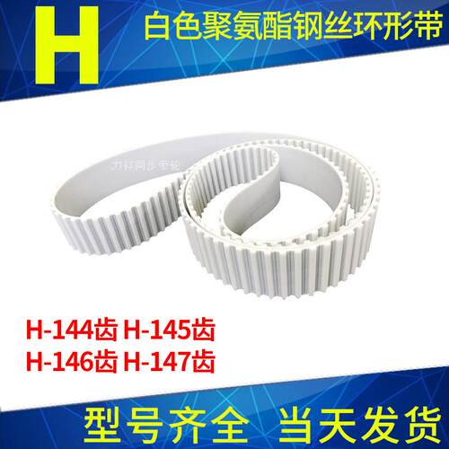 钢丝同步带H-144齿 H-145齿 H-146齿H-147齿聚氨酯同步皮带接驳带