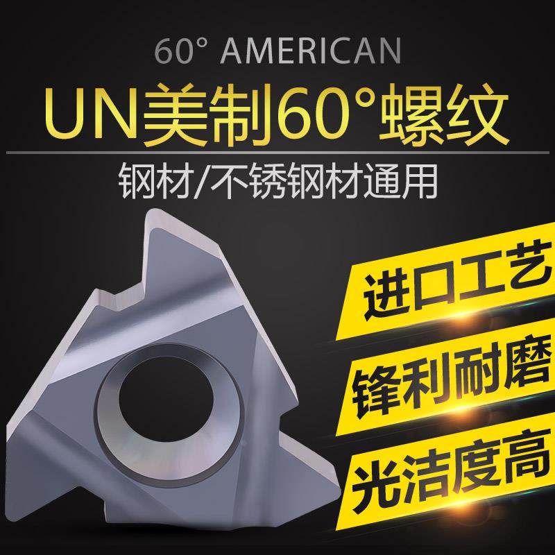 数控60度美制标准型内外螺纹刀片11/16/22/27/ER/NR/UN不锈钢,农机/农具/农膜,灌溉工具,淘宝优惠券,粉丝福利购,淘宝优惠卷