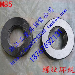 螺纹环规/M85*6*4*3*2*1.5-6g/螺纹通止规/螺纹检验规/螺纹校对规