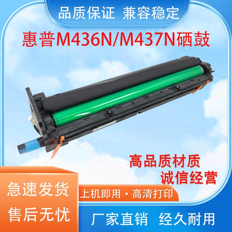 适用惠普M436n硒鼓 CF257A套鼓 M433a m437 M42523n M42525 n/d