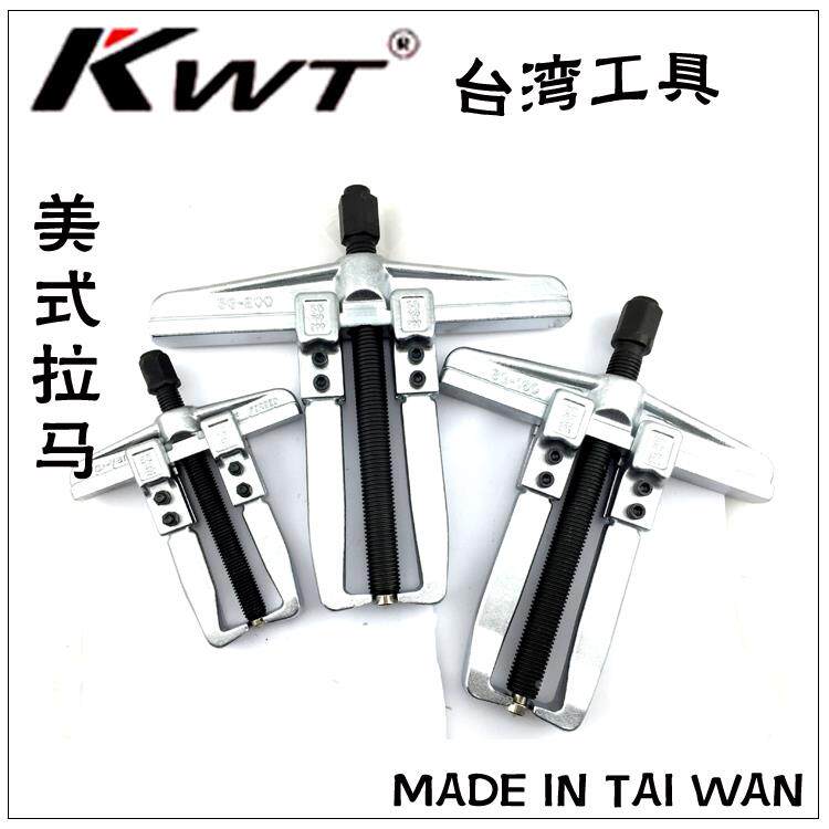 台湾KWT工具 美式拉马 轴承拨卸器SG-80 120 160 200单勾滑动式