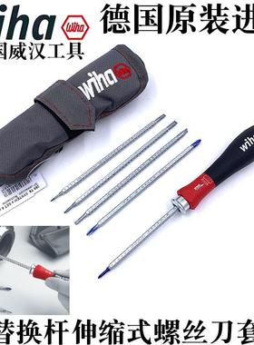 德国wiha威汉进口精密伸缩螺丝刀套装十/一字起子笔记本相机00616