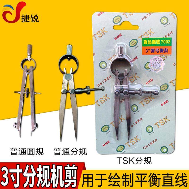 TSK分规机剪 首饰绘图打版打样弹弓弹簧机剪圆规平衡线打金工具小,农机/农具/农膜,灌溉工具,淘宝优惠券,粉丝福利购,淘宝优惠卷