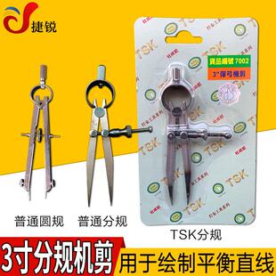 TSK分规机剪 首饰绘图打版打样弹弓弹簧机剪圆规平衡线打金工具小