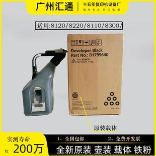8220 8210 载体铁粉正品 8110 8320原装 8100 8300 理光8120 8200