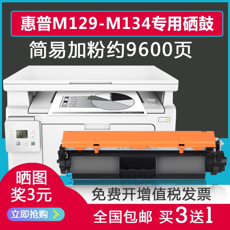 适用HP惠普M132a/nw硒鼓LaserJet MFP M129-M134打印机粉盒PCLmS
