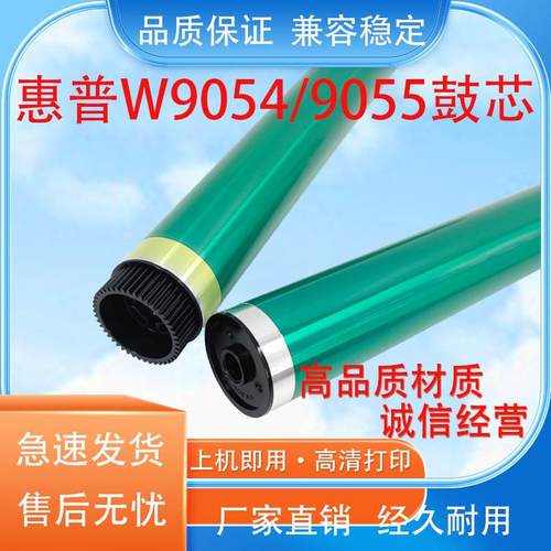 适用HP/惠普E87660鼓芯 E87650 E87640 W9054 W9055MC 感光鼓鼓芯