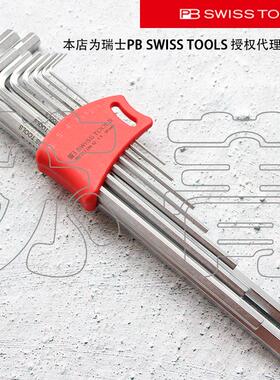 原装进口瑞士PB SWISS TOOLS加长平头内六角组套PB 211.DH-10