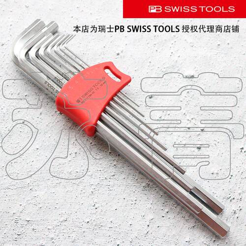 原装进口瑞士PB SWISS TOOLS加长平头内六角组套PB 211.DH-10