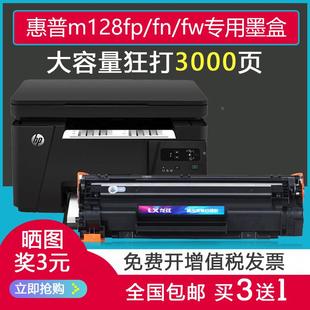 fw打印机墨盒M201N硒鼓M202D DW墨粉盒M226D 适用惠普M128fp