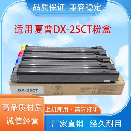 适用夏普DX-25CT-BA墨粉 2008UC 2508NC墨粉 碳粉 粉盒