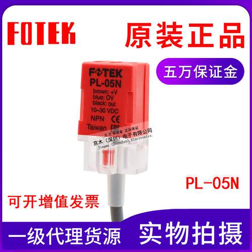 原装台湾FOTEK阳明PL-05N方型接近开关传感器 NPN常开 直流三线