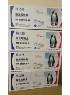 格之格NT-CH210X BK 211C 212Y 213M 激光碳粉盒M276 M251 硒鼓