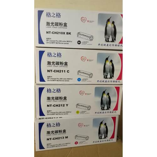 格之格NT-CH210X BK 211C 212Y 213M 激光碳粉盒M276 M251 硒鼓