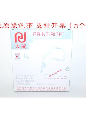 天威高品质兼容色带 实达Star CR3200 LC2420 2410 2400 2470 970