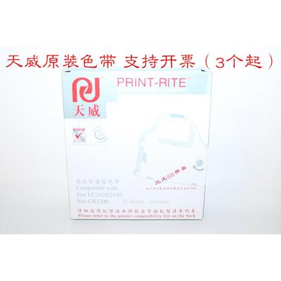 天威高品质兼容色带 实达Star CR3200 LC2420 2410 2400 2470 970