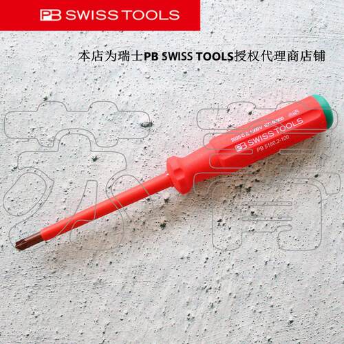 瑞士原装进口PB SWISS TOOLS 电工绝缘米字/一字螺丝刀 PB 5180