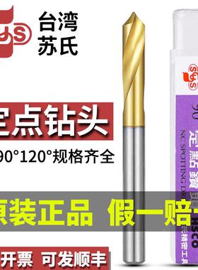 台湾SUS苏氏镀钛定点钻钻倒角刀加硬90度120°定位中心钻D3.0-D25