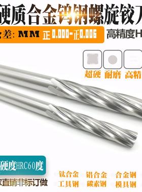 超硬高精度硬质合金钨钢螺旋机用铰刀5.26 5.27 5.28 5.29 5.3mm