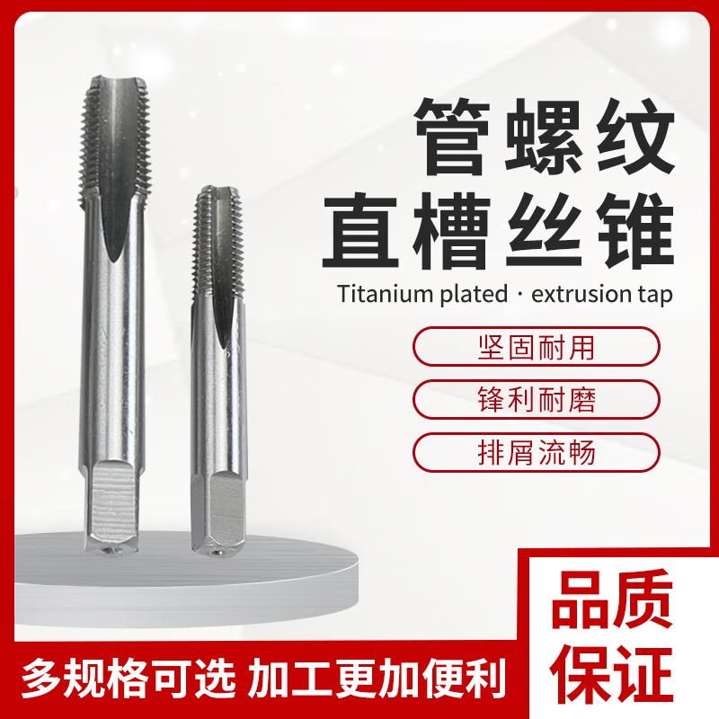 天工圆管螺纹丝锥英制4分丝功g1/4美制rc1/8机用钻头丝攻管牙直槽
