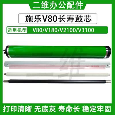 施乐V80鼓芯 V180充电辊 V2100鼓刮 V3100充电清洁辊  刮板 单鼓
