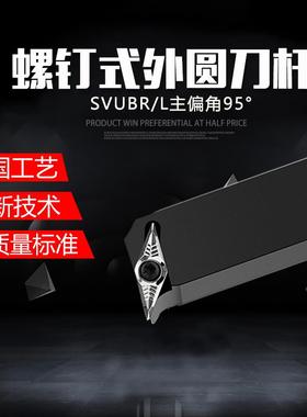 数控车床外圆车刀杆95度SVUBR/L1616/2020/2525K16螺钉式车床刀具