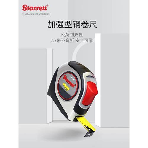 美国Starrett施泰力卷尺钢卷尺家用尺子耐磨防摔加厚加硬8米10米