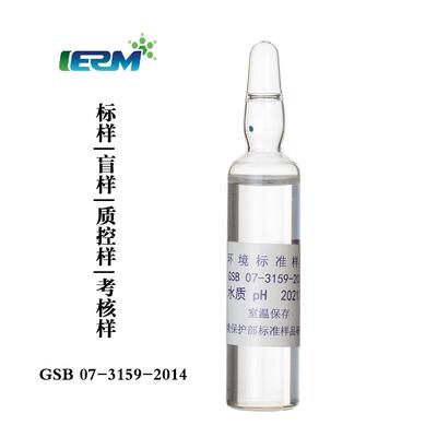 水质标样PH质控样考核样盲样标准样品GSB07-3159-2014标准液物质