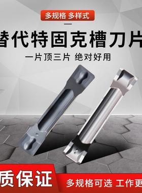 替代特固克切断切槽数控刀片TDC2 TDC3 TDC4 TDC5 DMH35 2mm-5mm