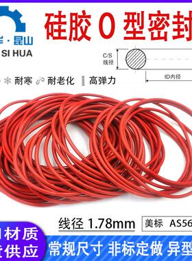 美标O型圈AS568系列线径1.78mm硅胶VMQ耐高温耐寒进口橡胶密封圈
