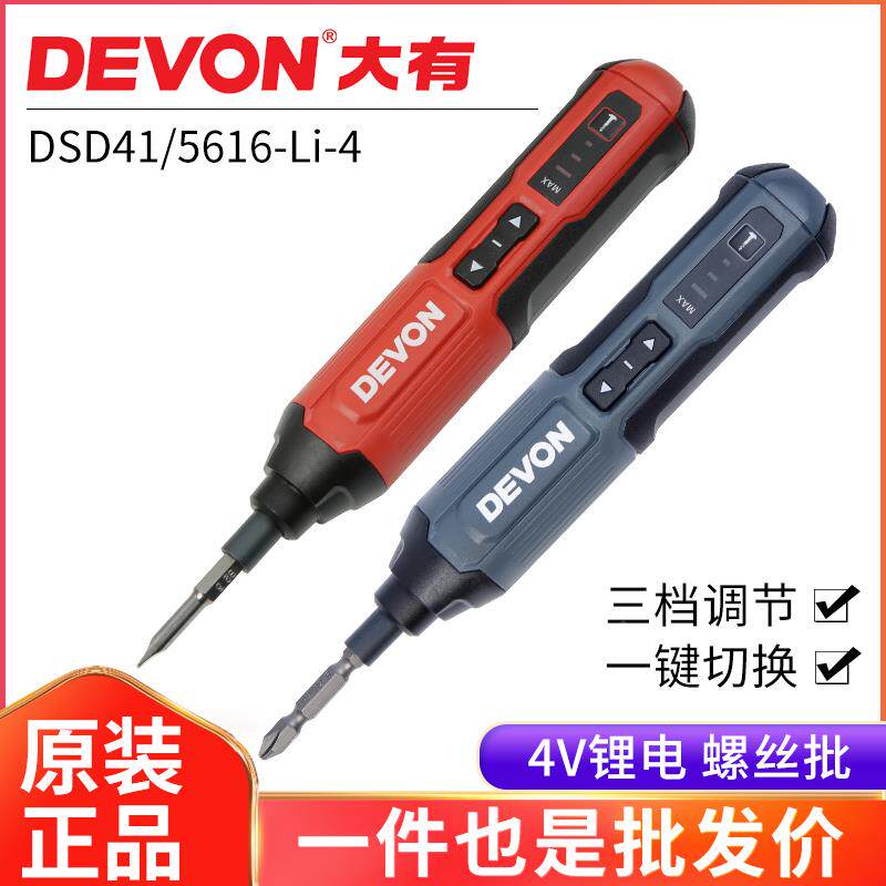 大有4V电动螺丝批DSD41内置锂电池微型迷你电批头电起子电动工具